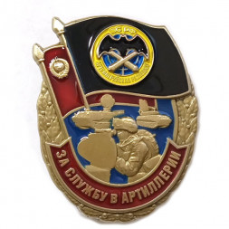 Знак "За службу в Артиллерии", с удостоверением