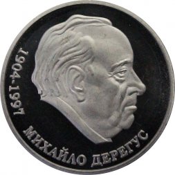 Украина 2 гривны 2004 год - Михайло Дерегус