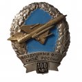 Знак (фрачник) 100 лет Воздушный флот. Сила России. Миг-21
