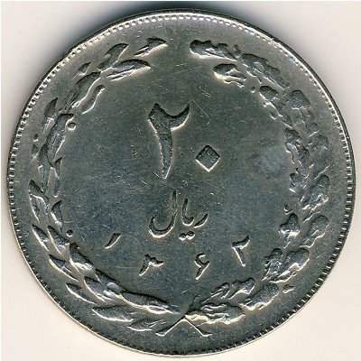 Иран 20 риалов 1983 год