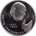 Украина 2 гривны 2007 год - Григоренко П.Г.
