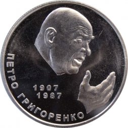 Украина 2 гривны 2007 год - Григоренко П.Г.