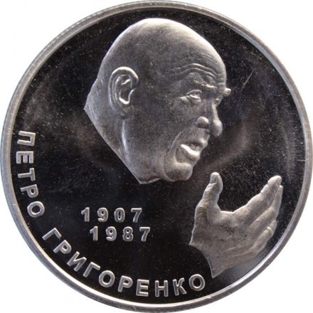 Украина 2 гривны 2007 год - Григоренко П.Г.