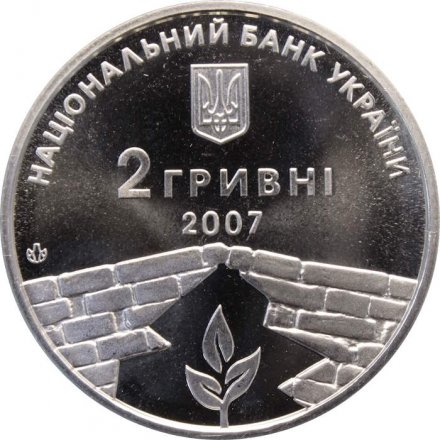 Украина 2 гривны 2007 год - Григоренко П.Г.