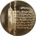 Израиль 10 лир 1974 год - Отметка МД &quot;✡&quot; на аверсе - 26 лет Независимости