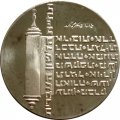Израиль 10 лир 1974 год - Отметка МД &quot;✡&quot; на аверсе - 26 лет Независимости