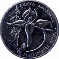 Украина 2 гривны 1999 год - Любка двухлистная