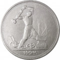 СССР Один полтинник 1924 год (ТР) - VF