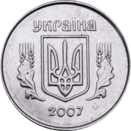 Украина 1 копейка 2007 год