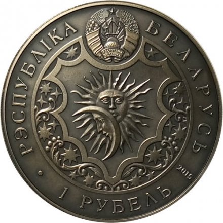 Беларусь 1 рубль 2015 год - Весы (Libra)