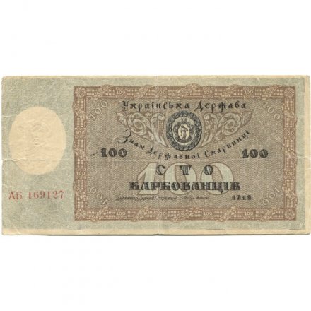 Украинская Держава 100 карбованцев 1918 год - F+