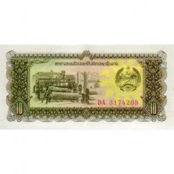 Лаос 10 кип 1979 год - Лесозаготовочная фабрика. Медицинские сцены - XF