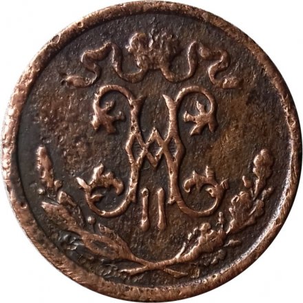 1/2 копейки 1896 год СПБ Николай II (1894—1917) - F+