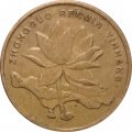 Китай 5 цзяо 2004 год - Цветок лотоса