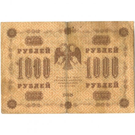 РСФСР 1000 рублей 1918 год - водяной знак &quot;Цифры горизонтально&quot; - Е.Жихарев - F