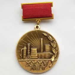Знак 35 лет СХК (Сибирский химический комбинат). Росатом