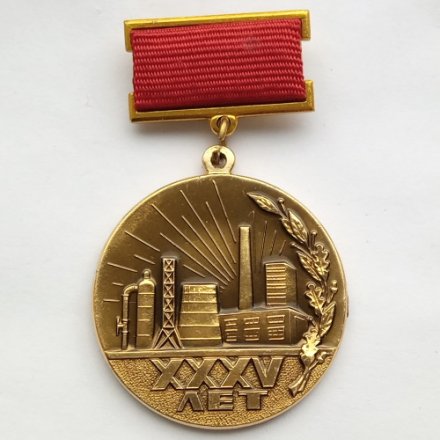 Знак 35 лет СХК (Сибирский химический комбинат). Росатом