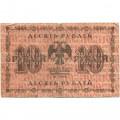 РСФСР 10 рублей 1918 год - Лошкин - F