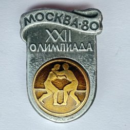 Значок. Москва 1980. XXll Олимпиада. Борьба