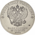 Россия 25 рублей 2025 год - Российский спорт - Локомотив (цветная)