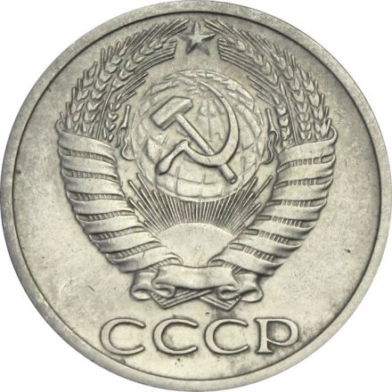СССР 50 копеек 1970 год - XF