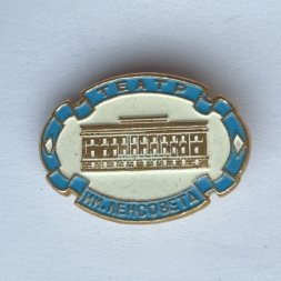Значок. Театр им. Ленсовета 