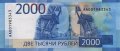 Россия 2000 рублей 2017 год - Русский мост. Космодром «Восточный» (AA) UNC