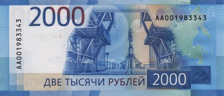 Россия 2000 рублей 2017 год - Русский мост. Космодром «Восточный» (AA) UNC
