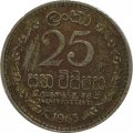 Шри-Ланка 25 центов 1963 год