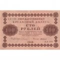 РСФСР 100 рублей 1918 год - кассир Г. де Милло - VF+