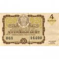 Лотерейный билет РСФСР Денежно-вещевая лотерея 1963 год, 30 копеек (4 выпуск) - VF-