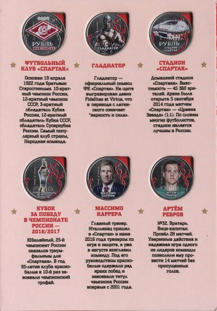 «Спартак» - Набор монет 1 рубль 2014 года в альбоме