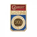 Значок &quot;Бюро Путешествий и Экскурсий 200 Лет, Турист, Истра&quot;, булавка