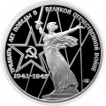 СССР 1 рубль 1975 - 30 лет Победы в ВОВ (Proof новодел)