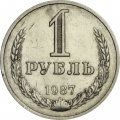 СССР 1 рубль 1987 год (Регулярный чекан) - VF