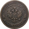 1 копейка 1899 год СПБ Николай II (1894—1917) - VF