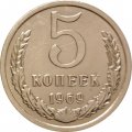 СССР 5 копеек 1969 год - из годового набора