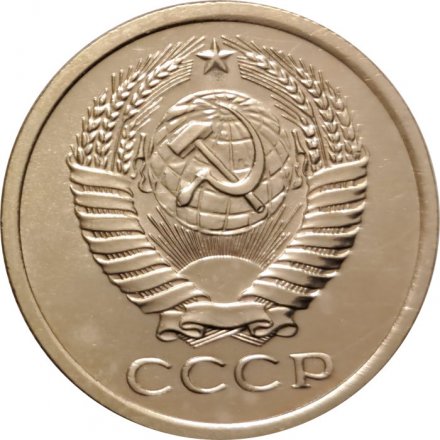 СССР 5 копеек 1969 год - из годового набора