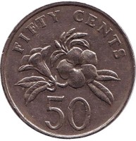 Монета Сингапур 50 центов 1991 год - Алламанда