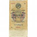 Государственного казначейский билет СССР 1 рубль золотом 1928 год - Кассир А. Серов - VG