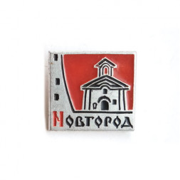 Значок Новгород, булавка