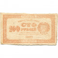 РСФСР 100 рублей 1921 год - F