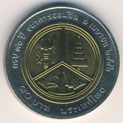 Таиланд 10 бат 2003 год