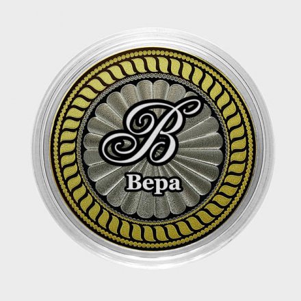 Вера - Гравированная монета 10 рублей