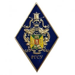 Академический знак (ромб) «Об окончании РГСУ» (2 пуссеты)