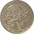 Приднестровье 25 рублей 2021 год - Тираспольско-Мелитопольская операция
