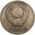 СССР 3 копейки 1967 год - VF