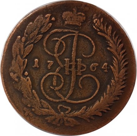 5 копеек 1764 год ММ Екатерина II (1762 - 1796) - VF