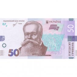 Украина 50 гривен 2019 год - Михаил Грушевский UNC