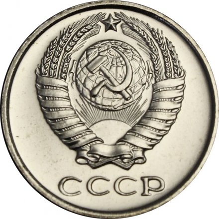 СССР 10 копеек 1965 год - из годового набора
